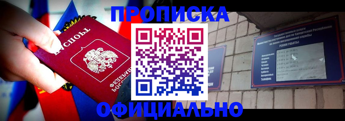 временная регистрация в квартире в Воткинске