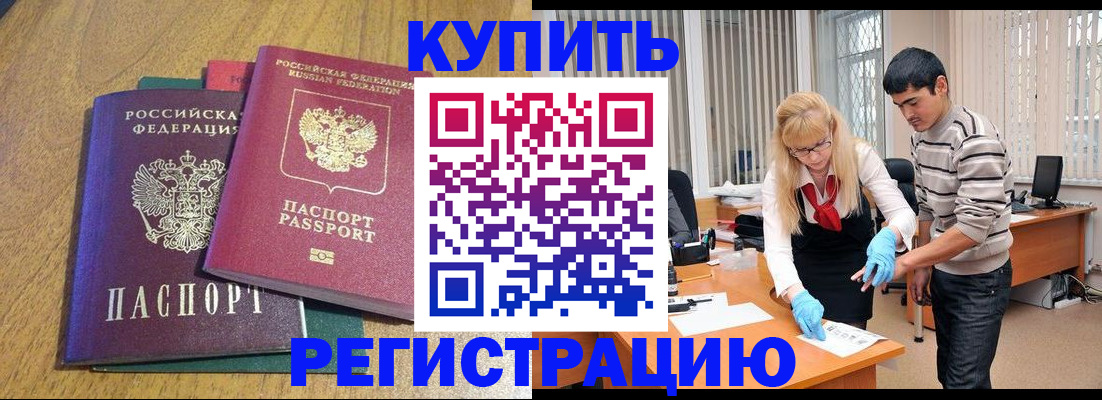 прописка для работы в Воткинске