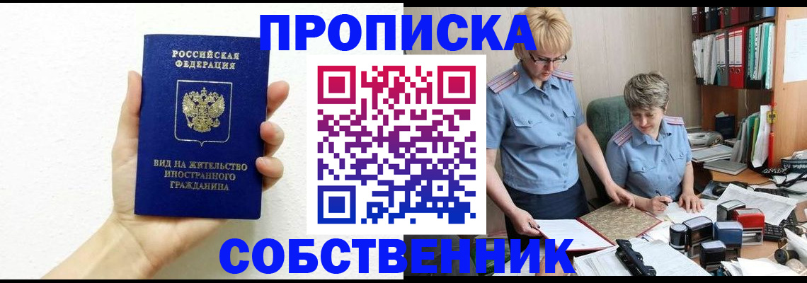 прописка поиск в Воткинске